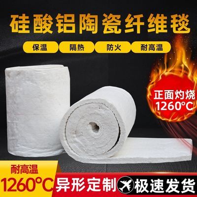 防火棉陶瓷纤维硅酸铝针刺毯石棉垫耐高温管道隔热保温棉防火包裹