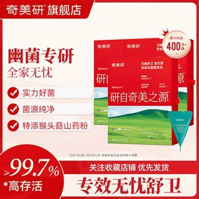 奇美研500亿高活无幽舒胃益生菌冻干粉大人成人儿童肠道胃部菌群