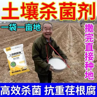 土壤杀菌王】杀菌改良剂抗重茬死苗烂秧根腐专用土壤杀菌消毒剂