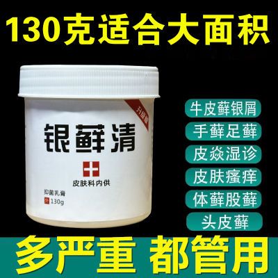 牛皮癣银屑病特效专用抑菌止痒乳膏130g大瓶装手足头皮体股癣专用