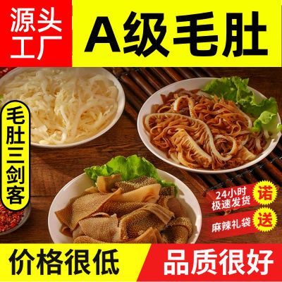 礼盒年货福袋三剑客毛肚小包装牛百叶千层肚新鲜商用火锅食材批发