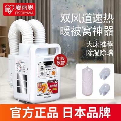 日本爱丽思IRIS家用暖被机被褥干燥除湿干衣机烘干机爱丽丝烘被机