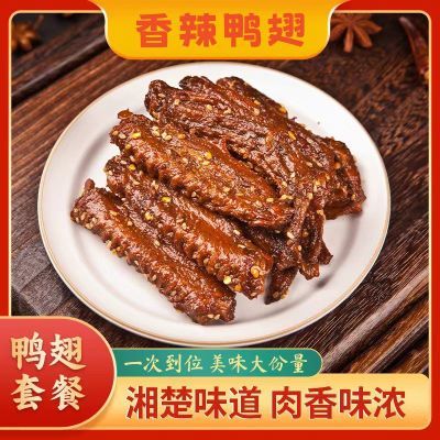 一见喜香辣鸭翅100g/包(每包6-8个湖南特产低温碳烤即食卤味零食