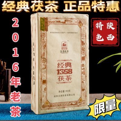 2016年泾阳茯茶陕西特产黑茶金花茯茶正宗泾渭茯茶900g经典1368