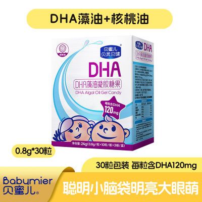 贝蜜儿DHA儿童藻油凝胶糖果非液体送婴幼儿宝宝营养辅食补充品
