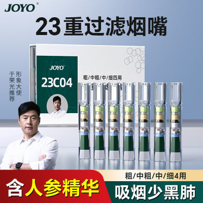 JOYO烟嘴一次性烟嘴过滤器正品粗中细通用香烟过滤嘴男士专用滤嘴