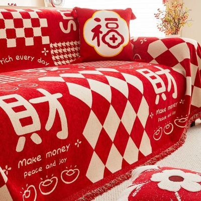 新年红色喜庆节日沙发盖布防猫抓装饰沙发巾2023新款客厅万能