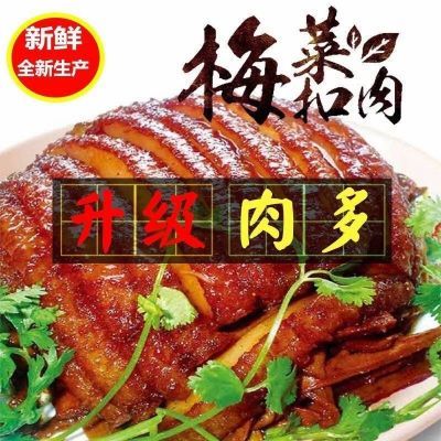 正宗梅菜扣肉碗装500克熟食加热即食下饭菜碗装扣肉年货下酒菜