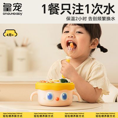 皇宠宝宝婴儿注水保温ppsu辅食碗吃米粉专用恒温碗不锈钢儿童餐具