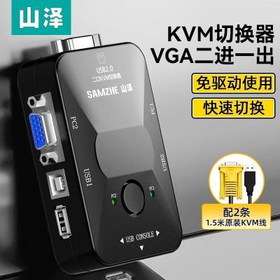 山泽KVM切换器VGA2口二进一出手动usb2.0接口4口四进一出鼠标键盘