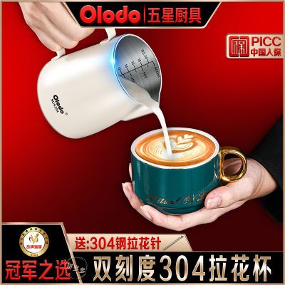 欧乐多品牌咖啡拉花杯304不锈钢带刻度量杯拉花缸尖嘴打奶泡杯
