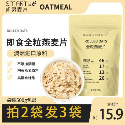 SMARTY机灵麦片 即食燕麦片营养谷物 隔夜燕健身免煮冲泡健康代餐