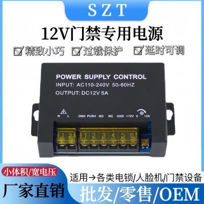 宽电压小型门禁电源 自动门专用电源12V5A门禁控制系统门禁