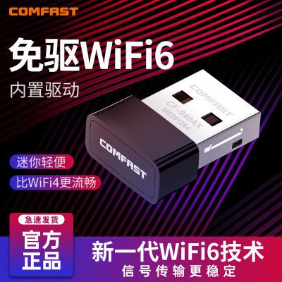 COMFAST无线网卡WiFi6便携式免驱USB台式机笔记本wifi接收发射器