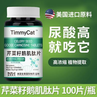 新西兰正品鹅肌肽西芹籽复合片活动轻松高嘌呤芹菜籽精华血脂尿酸