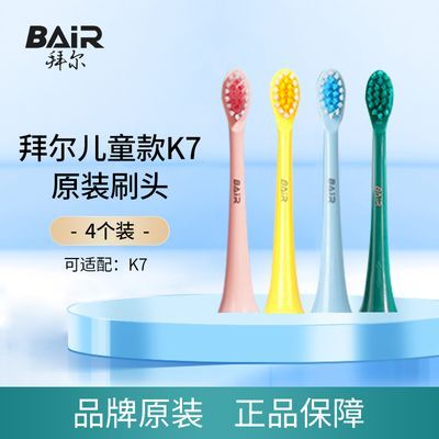 ���ڲ������ݶ���ˢͷ�滻װK7��ͯ�綯��ˢ�滻ͷԭװ4ö 44Ԫ