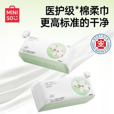 MINISO名创优品一次性AB双面洗脸巾抽取式棉柔巾珍珠纹加厚洗脸巾