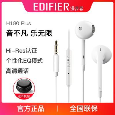 Edifier/漫步者 H180 PLUS 手机耳机有线半入
