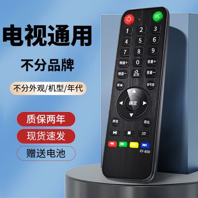 万能遥控器网络电视通用王牌4K杂牌机液晶电视机通用型LED原装款