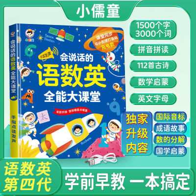 语数英全能大课堂点读发声书一年级拼音识字学习神器幼儿童早教机