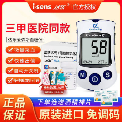 韩国原装进口达乐自动码CareSens N/CareSens C血糖仪血糖测试纸