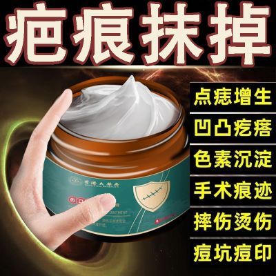 【药房无痕膏】去掉凹凸疤疤增生手术伤痕淡化色素修复净肤