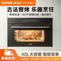 苏泊尔烤箱电烤箱嵌入式家用智能大容量多功能烘焙40L嵌入电烤箱