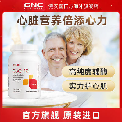 GNC健安喜辅酶Q10胶囊100mg120粒/瓶中老年心脑血管保健原装进口