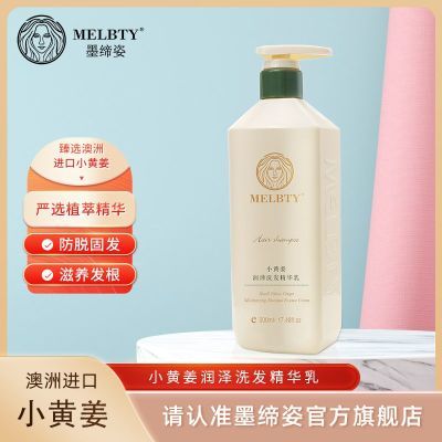 MELBTY墨缔姿洗发水沐浴露护发素(包装随机)