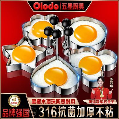 欧乐多品牌煎蛋模具316不锈钢煎鸡蛋神器DIY爱心圆形荷包蛋