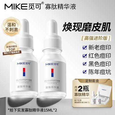 MIKE觅可寡肽精华液淡化痘印祛痘保湿改善面部修复肌肤水润清爽