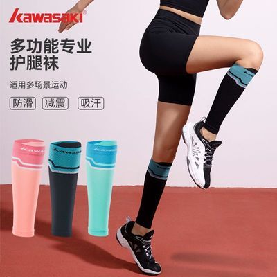 Kawasaki川崎运动护腿袜加压减震跑步跳绳瑜伽篮球透气亲肤防护