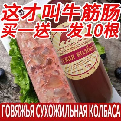 【厂家直销】正宗俄罗斯风味牛筋肠肉肠卢布肠非进口网红同款香肠