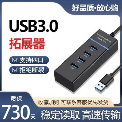 USB3.0扩展坞加延长集线充电器Hub台式机笔记本电脑一拖