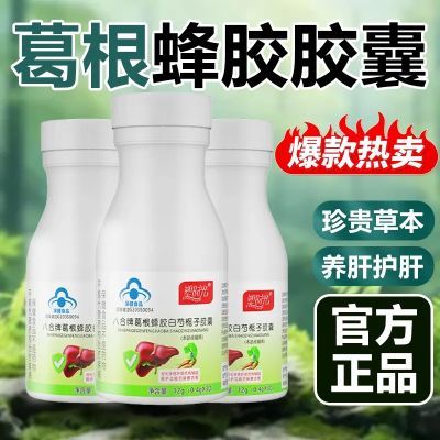 塑时光八合牌葛根蜂胶白芍栀子胶囊蜂胶保肝白芍养肝葛根护肝正品