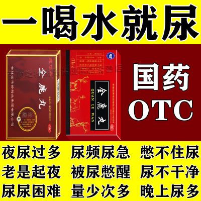 腰膝中药成分痠软国药准字OTC舒甚制药全鹿丸正品