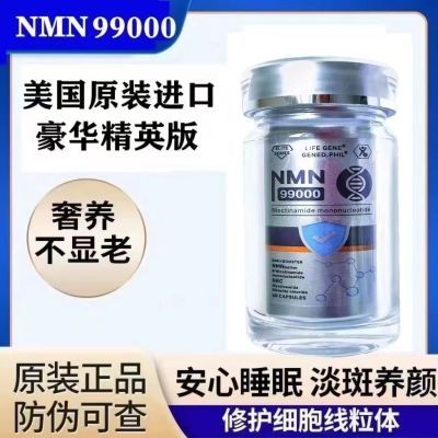 美国正品NMN99000进口烟酰胺单核苷酸抗NAD+港基因细