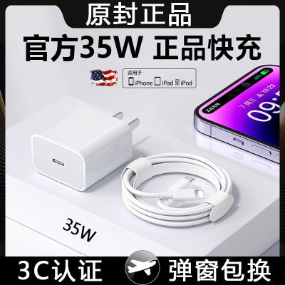 苹果通用35W快充适用iPhone15/14Pro/13数据线快原装充电器线