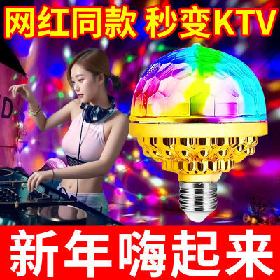 【新年七彩灯】正品旋转魔球灯泡KTV闪光灯led室内房间广场舞彩灯