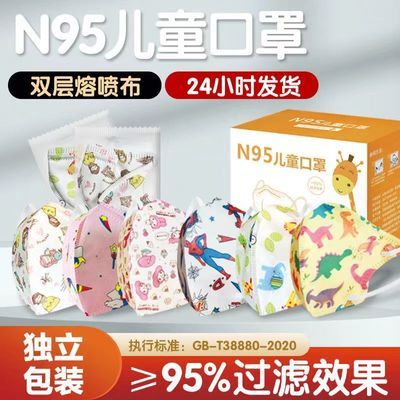 国标儿童N95口罩3-11岁3d立体四层防护独立包装防尘防病毒