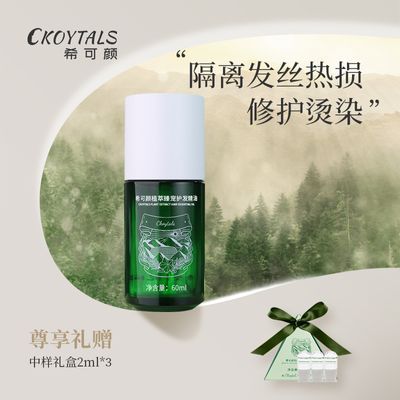 希可颜护发精油香氛女士毛躁发油干枯植物烫染萃取受损清爽柔顺