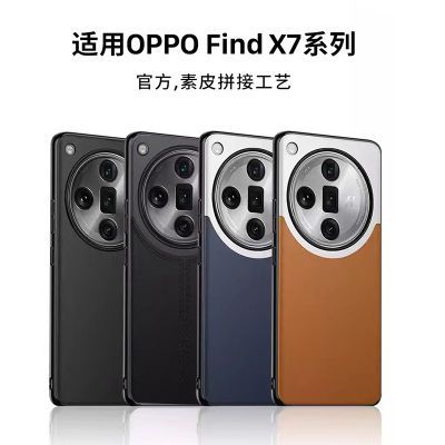 OPPOfindx7手机壳x7ultra素皮磁吸保护套防摔全包超薄原装5g