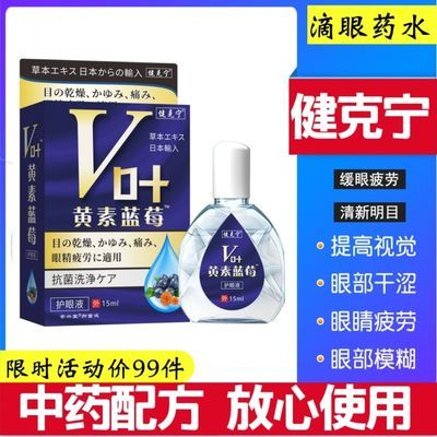 【正品叶黄素蓝莓眼药水】缓解疲劳干涩老人眼部学生护眼通用抑菌