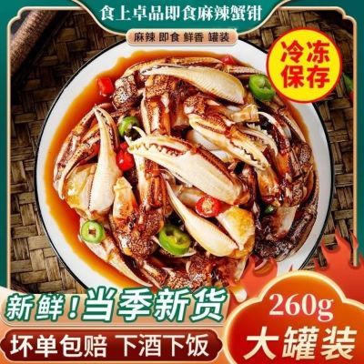 食上卓品即食罐装麻辣蟹钳麻辣鲜香大个头鲜嫩口感新鲜捞汁鲜活