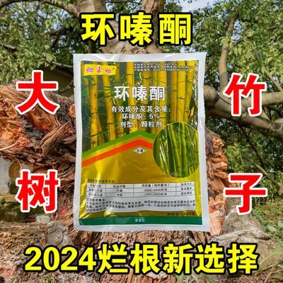 【直接撒施】环嗪酮5%颗粒剂强效死根烂根灌木芦苇藤蔓树除草剂正