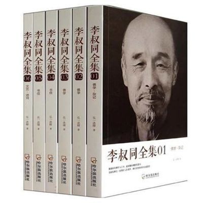 李叔同全集 (全套六册)弘一法师