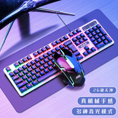 AOC有线键盘鼠标套装机械手感发光USB通用悬浮吃鸡电竞游戏笔记本