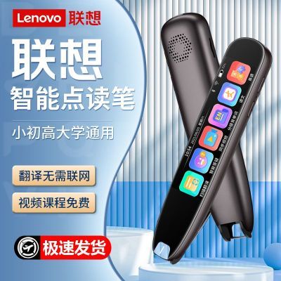 Lenovo联想智能全科点读笔英语初中小学高中生通用学习神器同步课