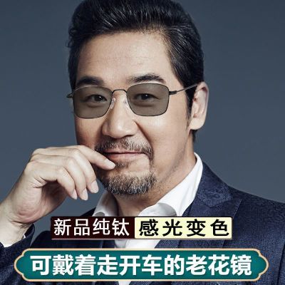 纯钛变色智能老花镜远近两用高档防蓝光中老年老花太阳眼镜男高清