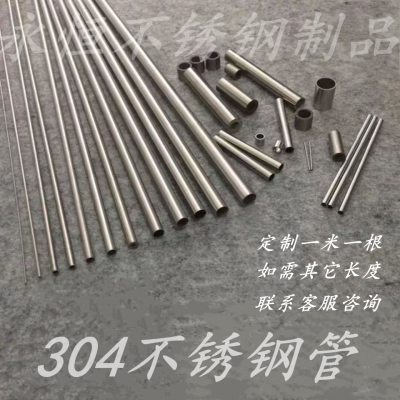 304不锈钢管卫生管毛细管加厚空心圆管外径3/4/5/6/7/8/10/12mm